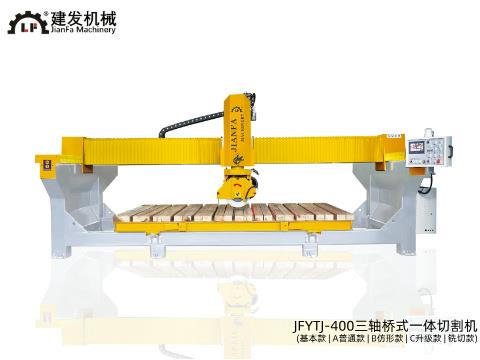 JFYTJ-400三軸橋式一體切割機(基本款 | A普通款 | B仿形款 | C升級款 | 銑切款)